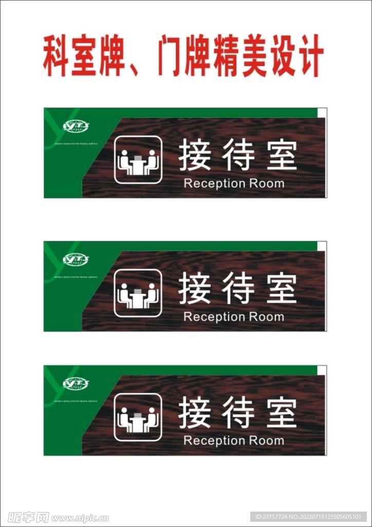 高档接待科室牌医院