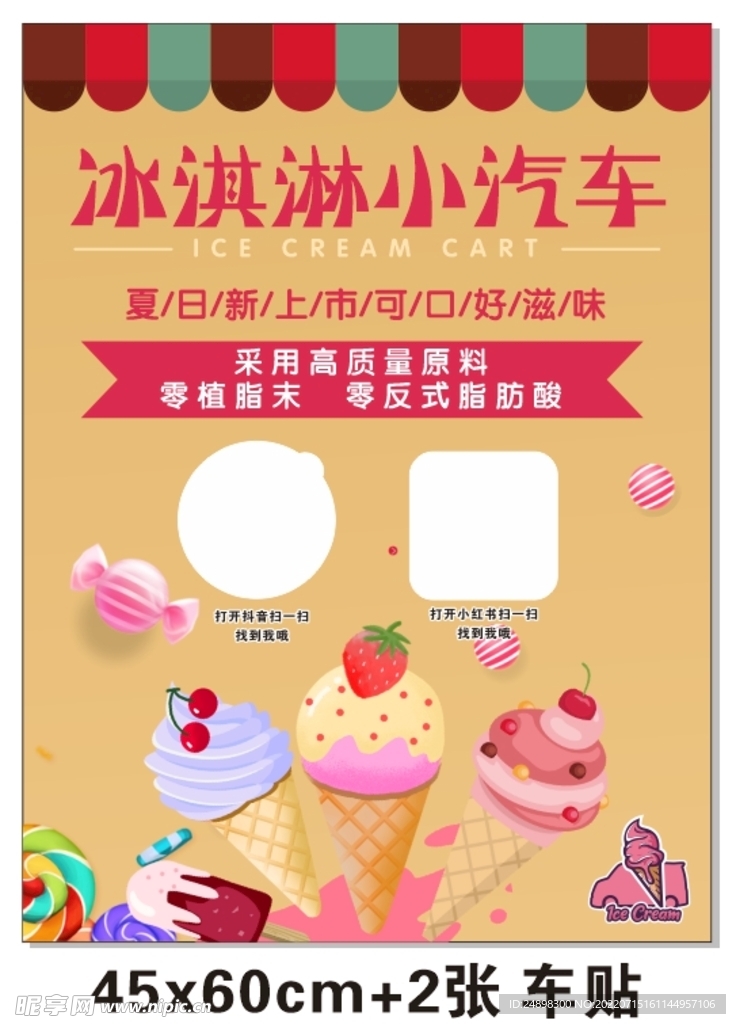 冰淇淋海报