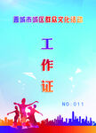 工作证