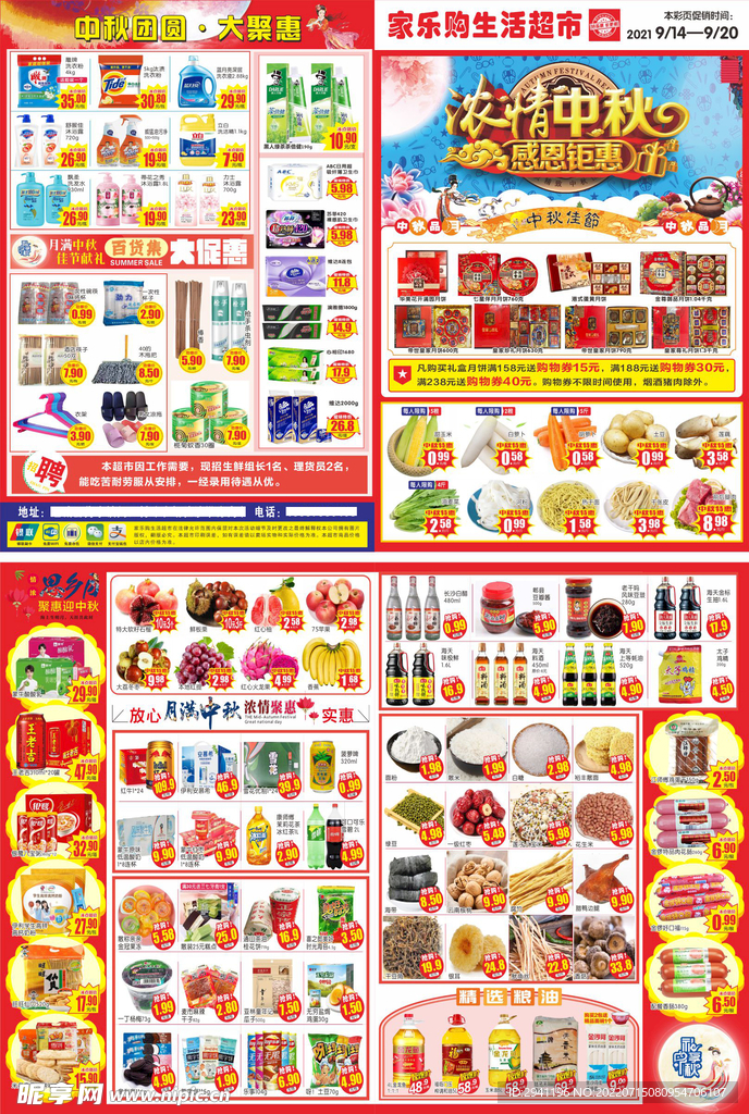 超市中秋海报