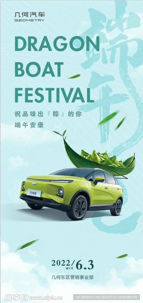 汽车端午节海报