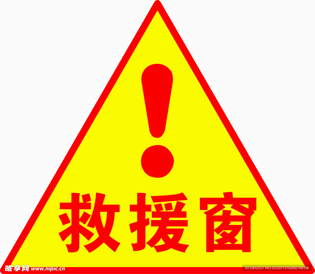 三角形救援窗标志