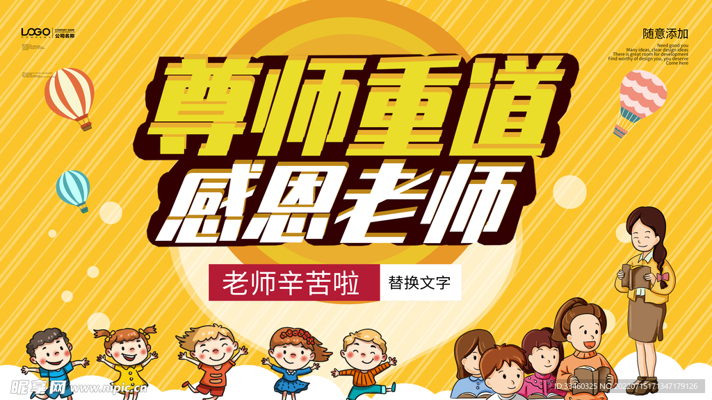 尊师重道感恩老师