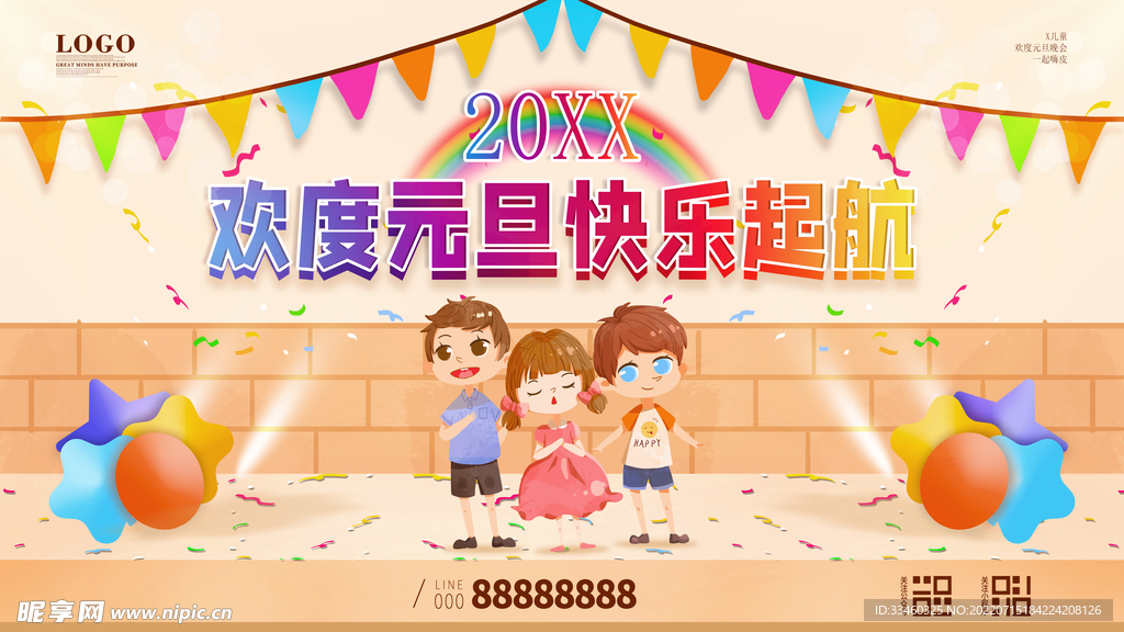 幼儿园元旦晚会