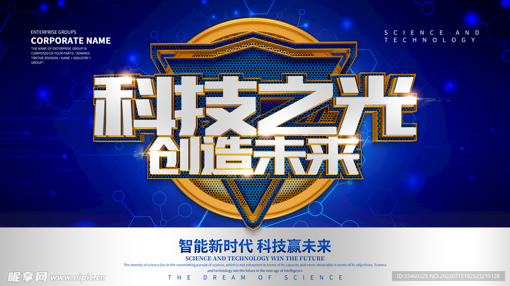 科技之光创造未来