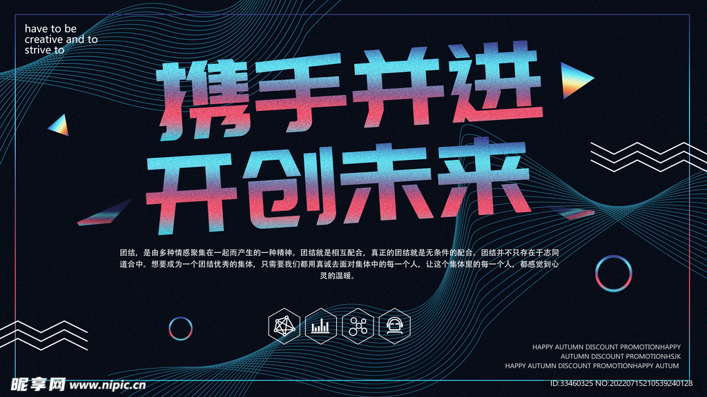 携手并进开创未来