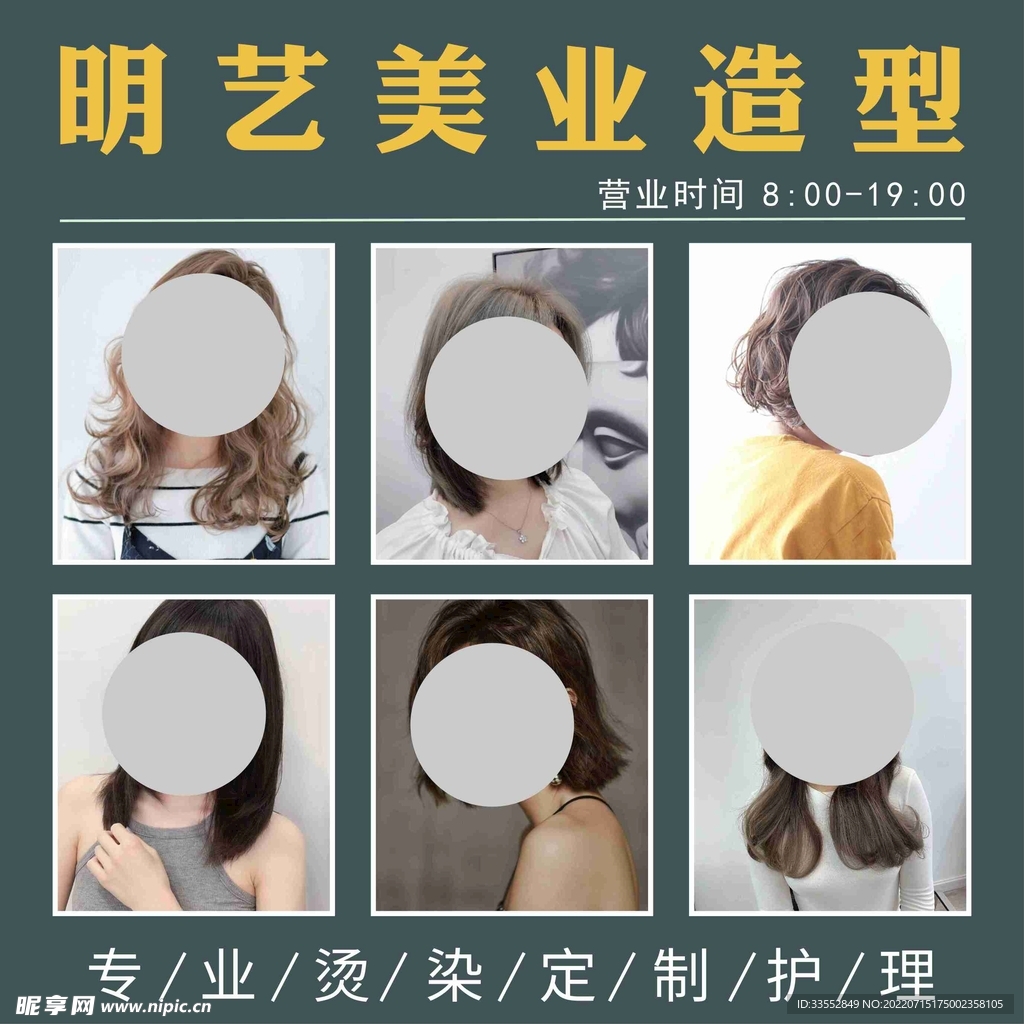 美发造型店面展板