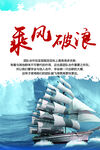 乘风破浪 励志文化
