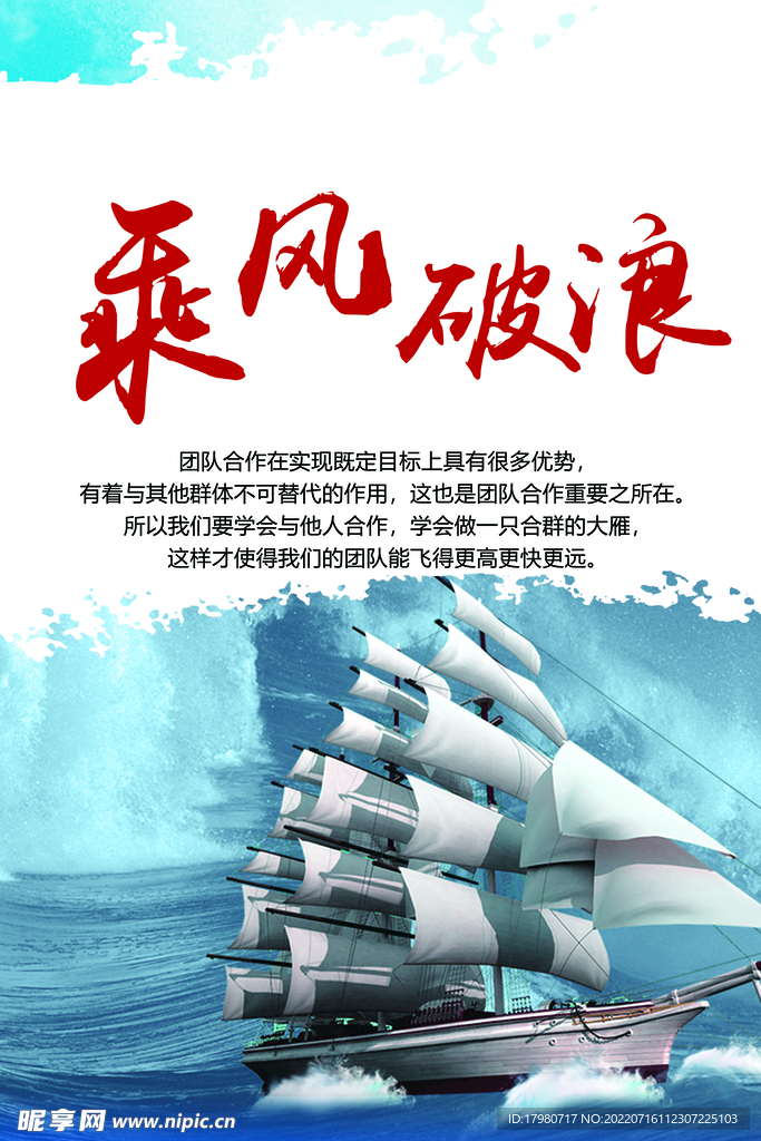 乘风破浪 励志文化