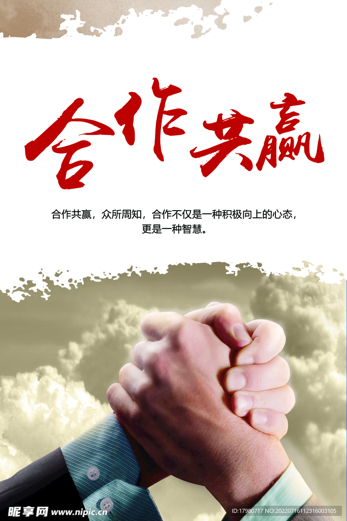 合作共赢 励志文化