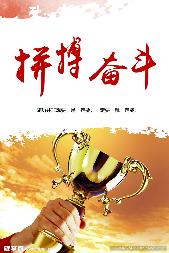 拼搏奋斗 励志文化