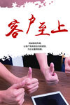 客户至上 励志文化
