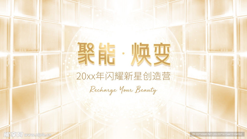 护肤活动背景板