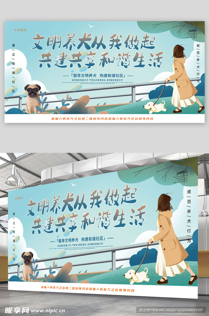 简约大气文明养犬展板