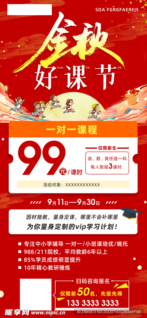 金秋好课节海报