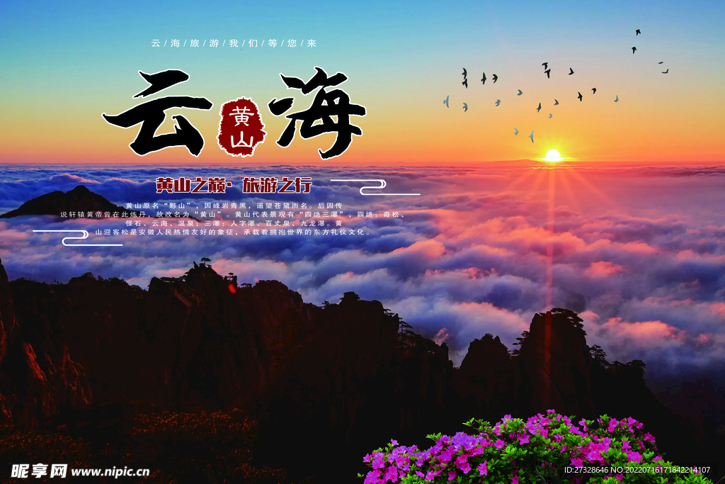 黄山云海  奇石  日出 日落