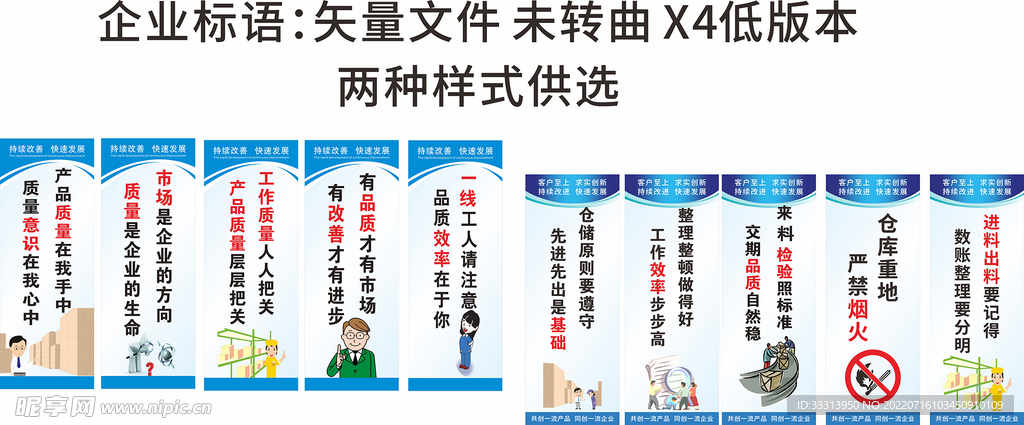 企业标语样式