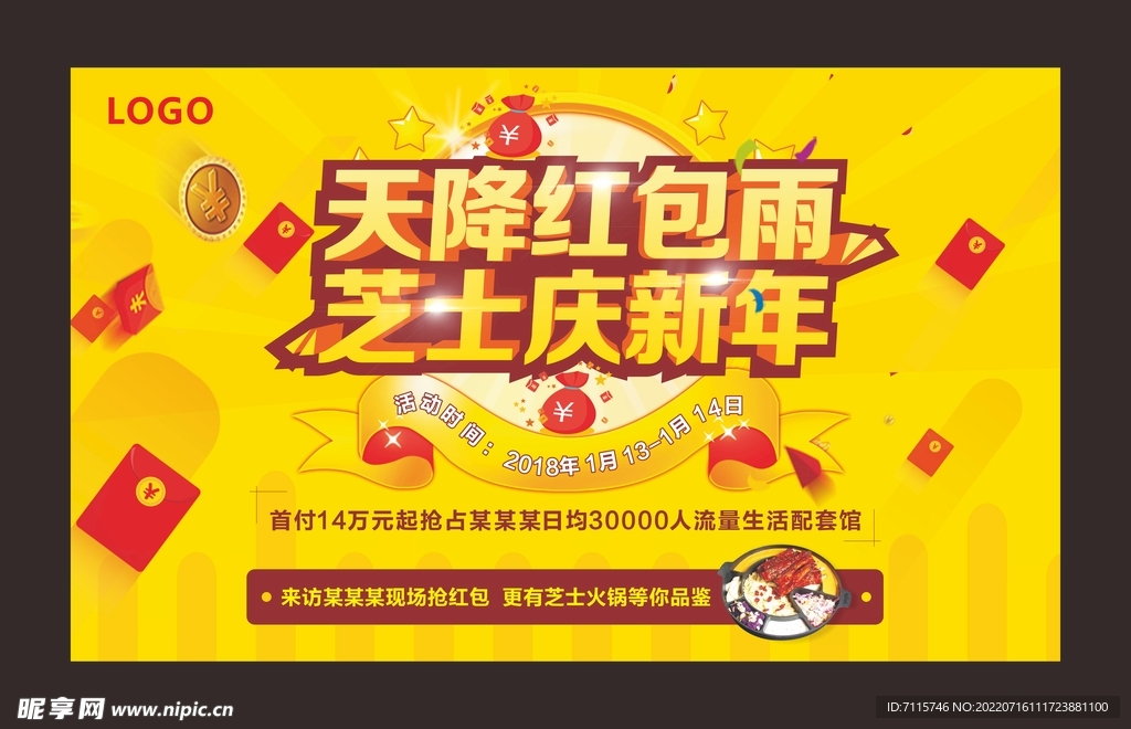 地产红包活动背景板