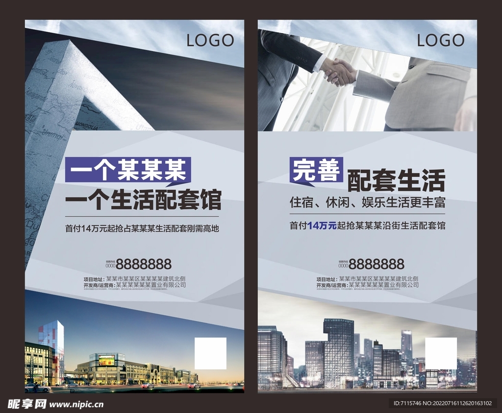 商业地产系列微海报