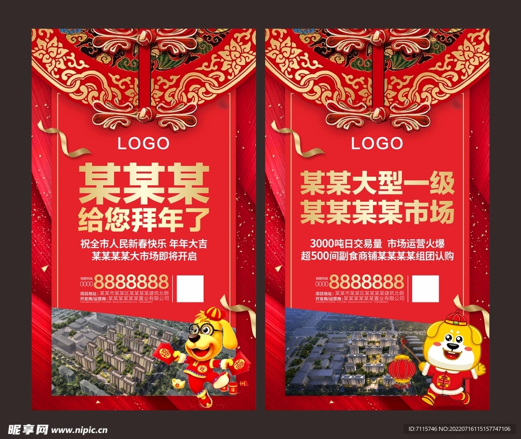 地产新年微海报