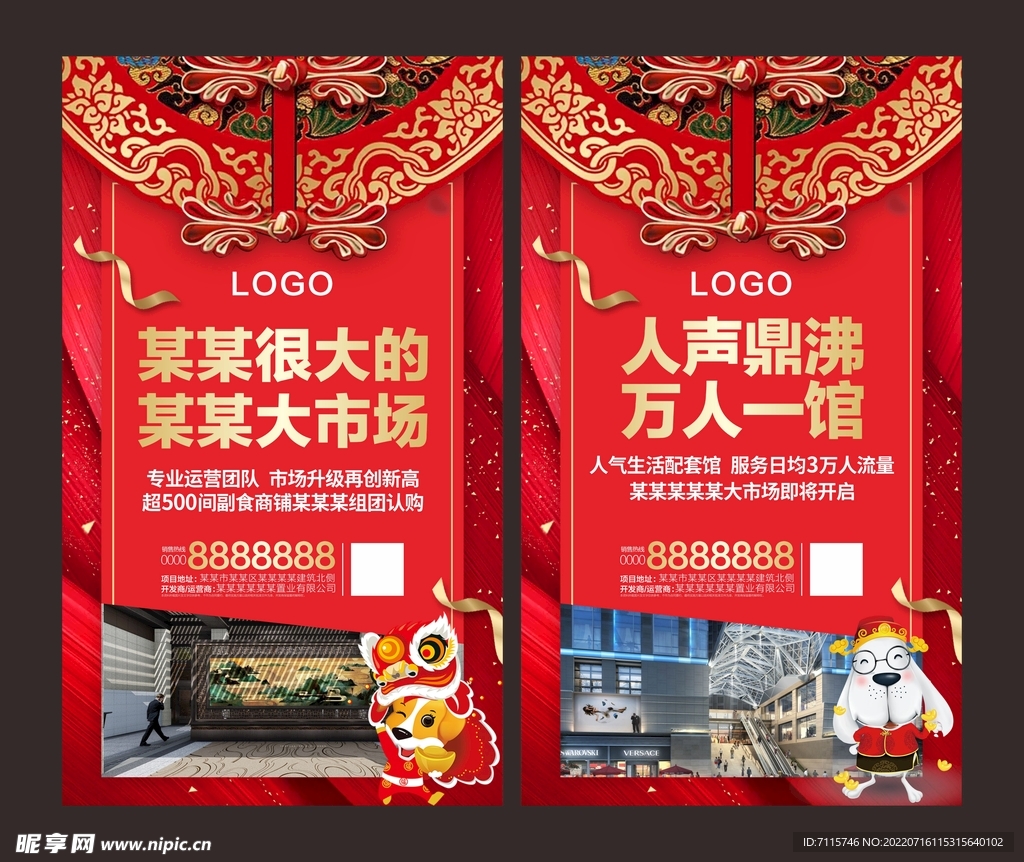 地产新年微海报