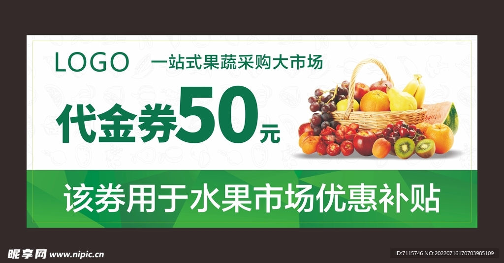 水果提货代金券