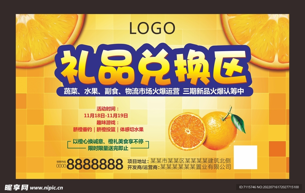 地产礼品兑换处背景板