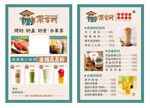 茶掌门 奶茶传单