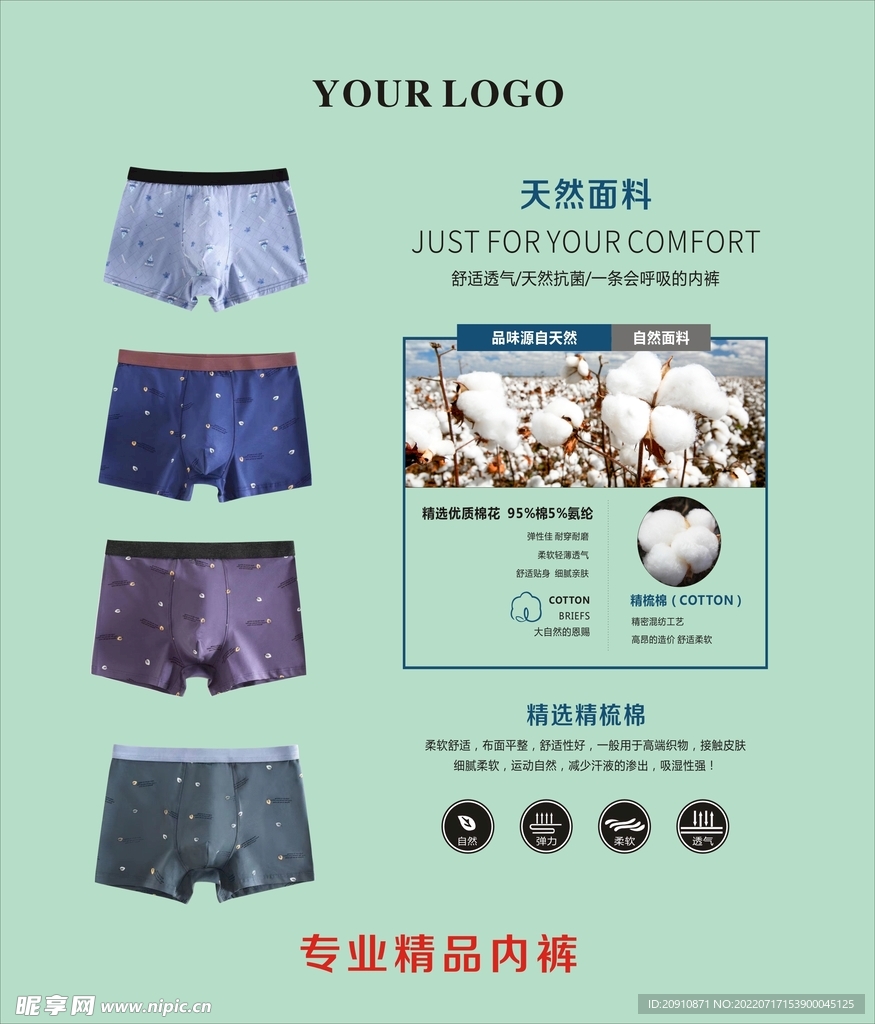 纯棉内裤