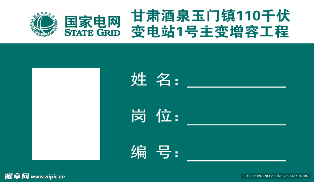 国家电网绿  上岗证