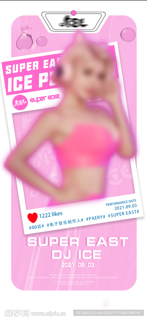 夜店  派对 龙抬头 高温  