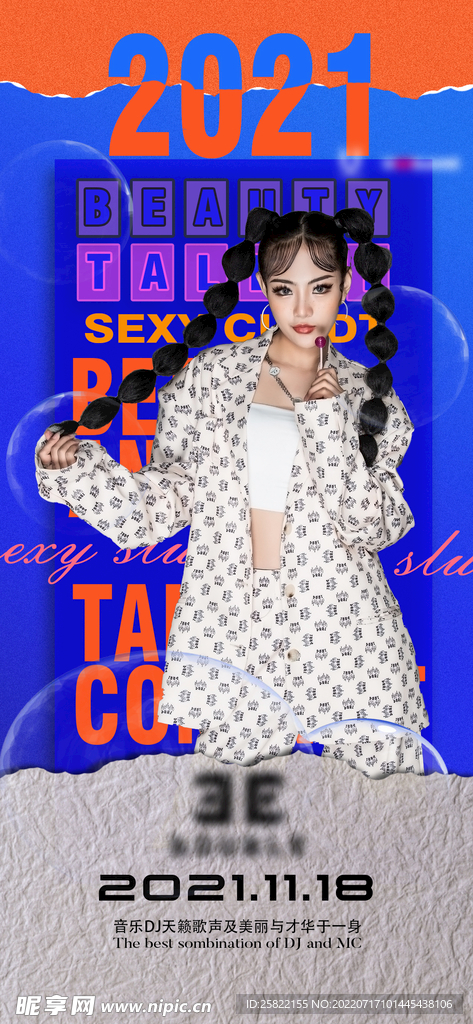 夜店  派对 龙抬头 高温  