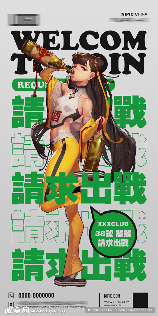 夜店  派对 龙抬头 高温  