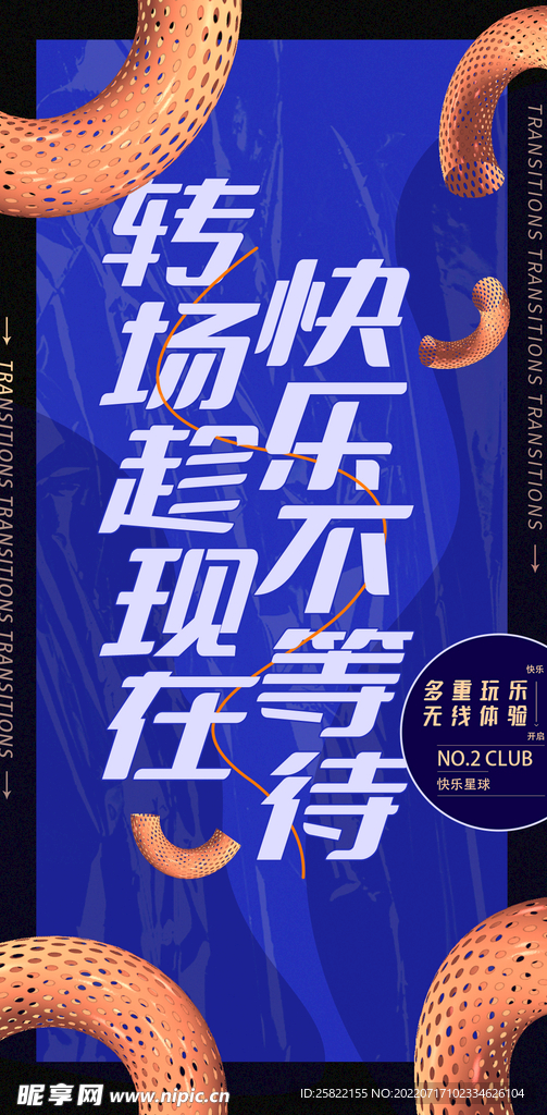 夜店  派对 龙抬头 高温  