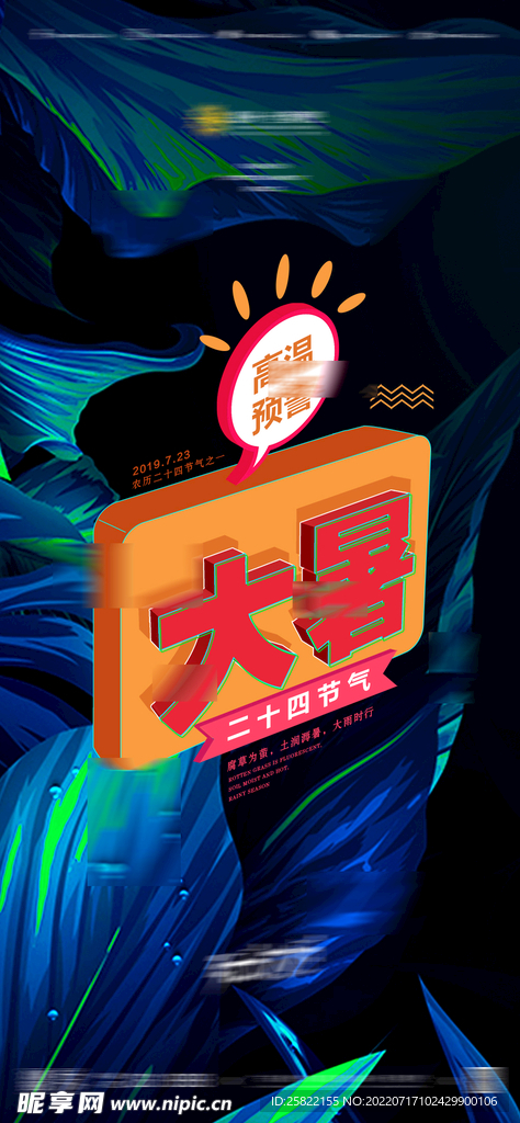 夜店  派对 龙抬头 高温  