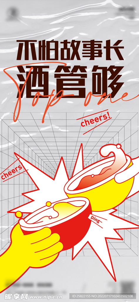 夜店  派对 龙抬头 高温  