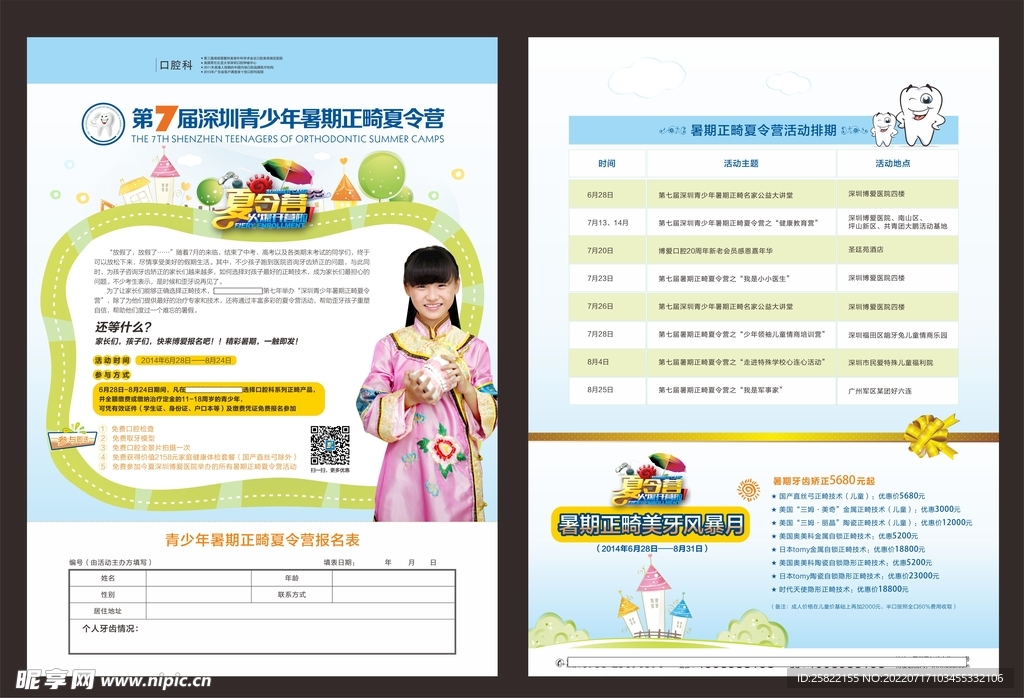 口腔  牙科  隐形矫正  时