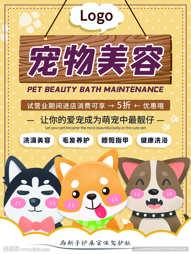 宠物美容海报