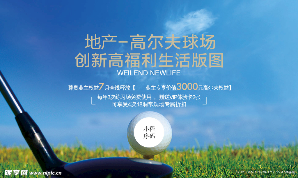 地产高尔夫展板