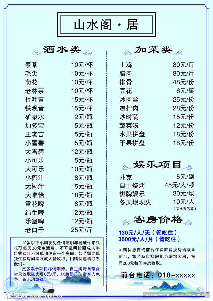 菜单山水