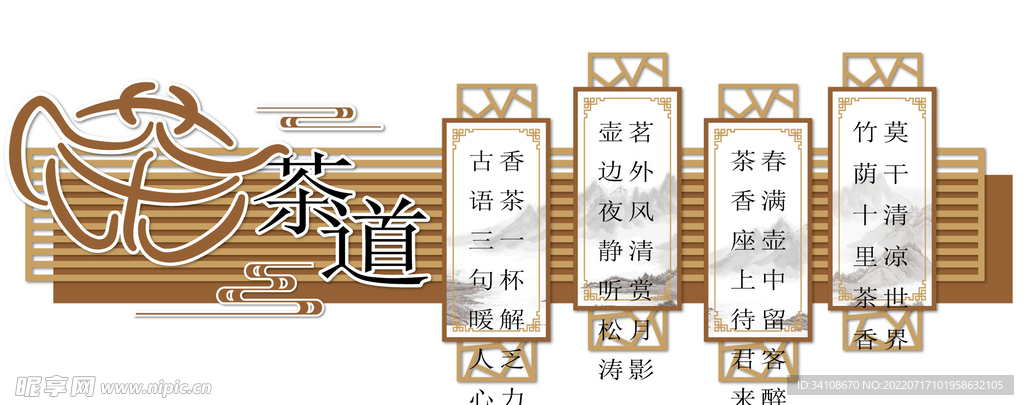 茶道文化挂图