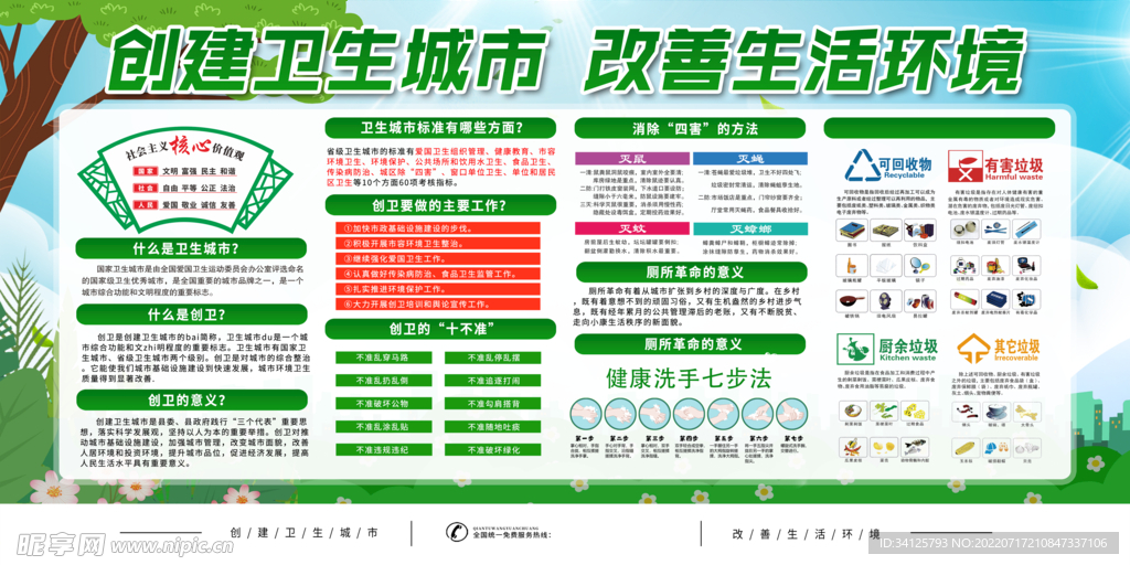  创卫生城市 