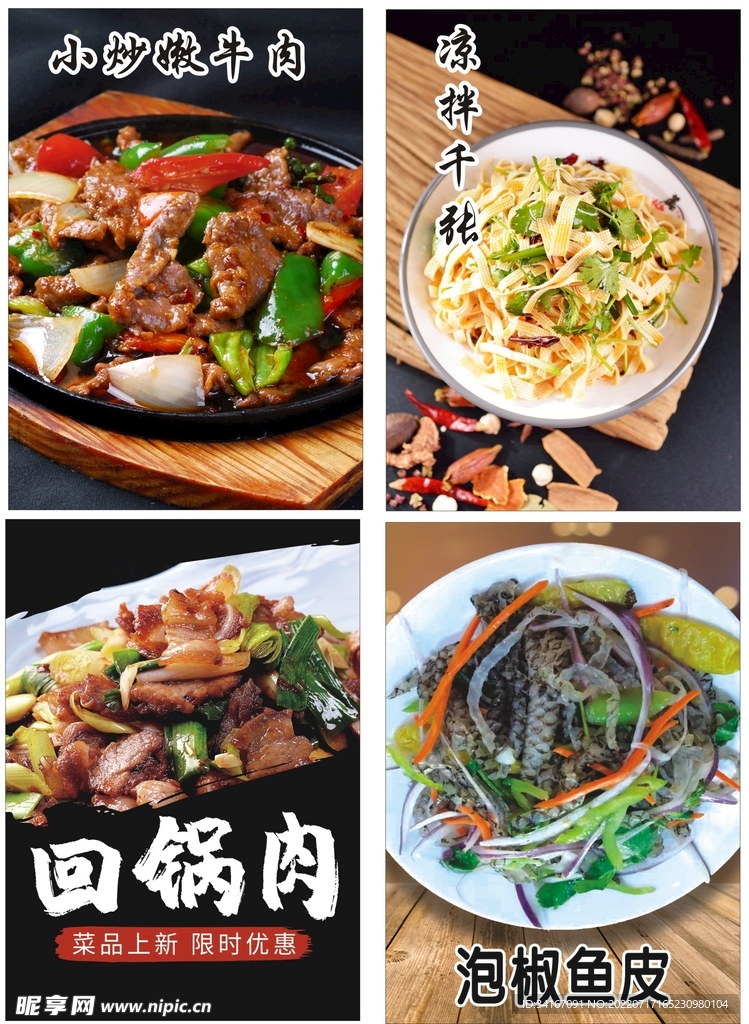 回锅肉小龙虾