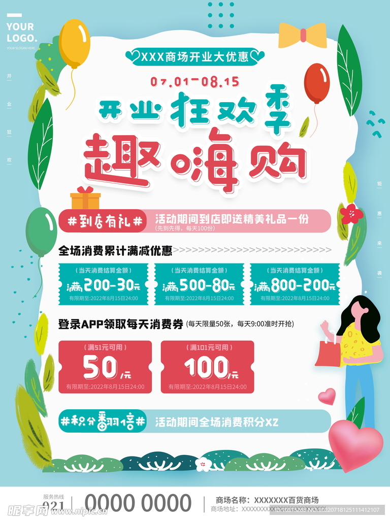 彩色插画风格商场购物促销海报