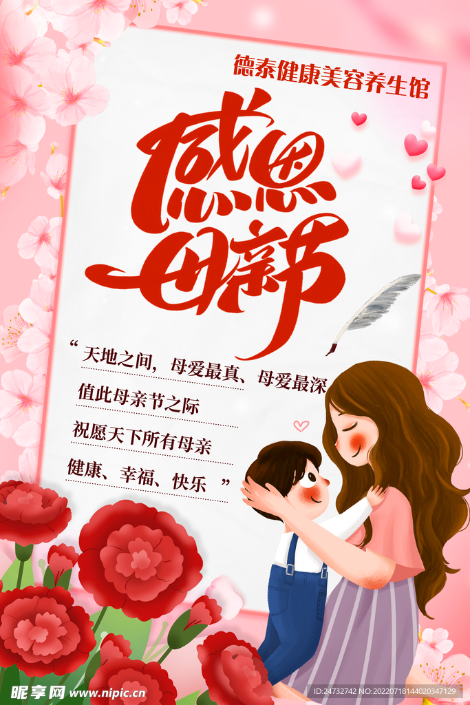 母亲节海报