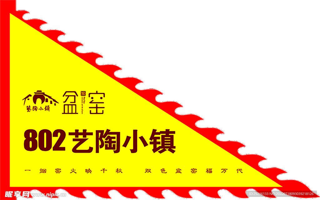 三角旗艺陶小镇