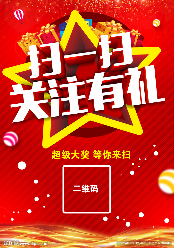 扫一扫关注有礼