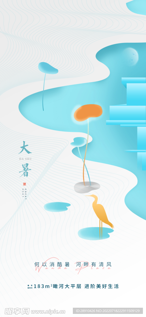 大暑夏天节气海报