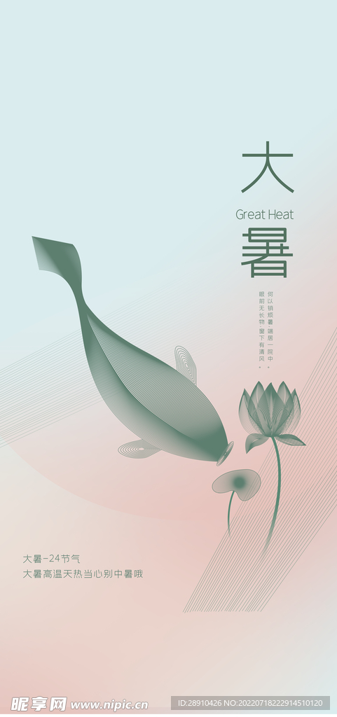 大暑夏天节气海报