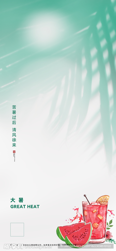 大暑夏天节气海报